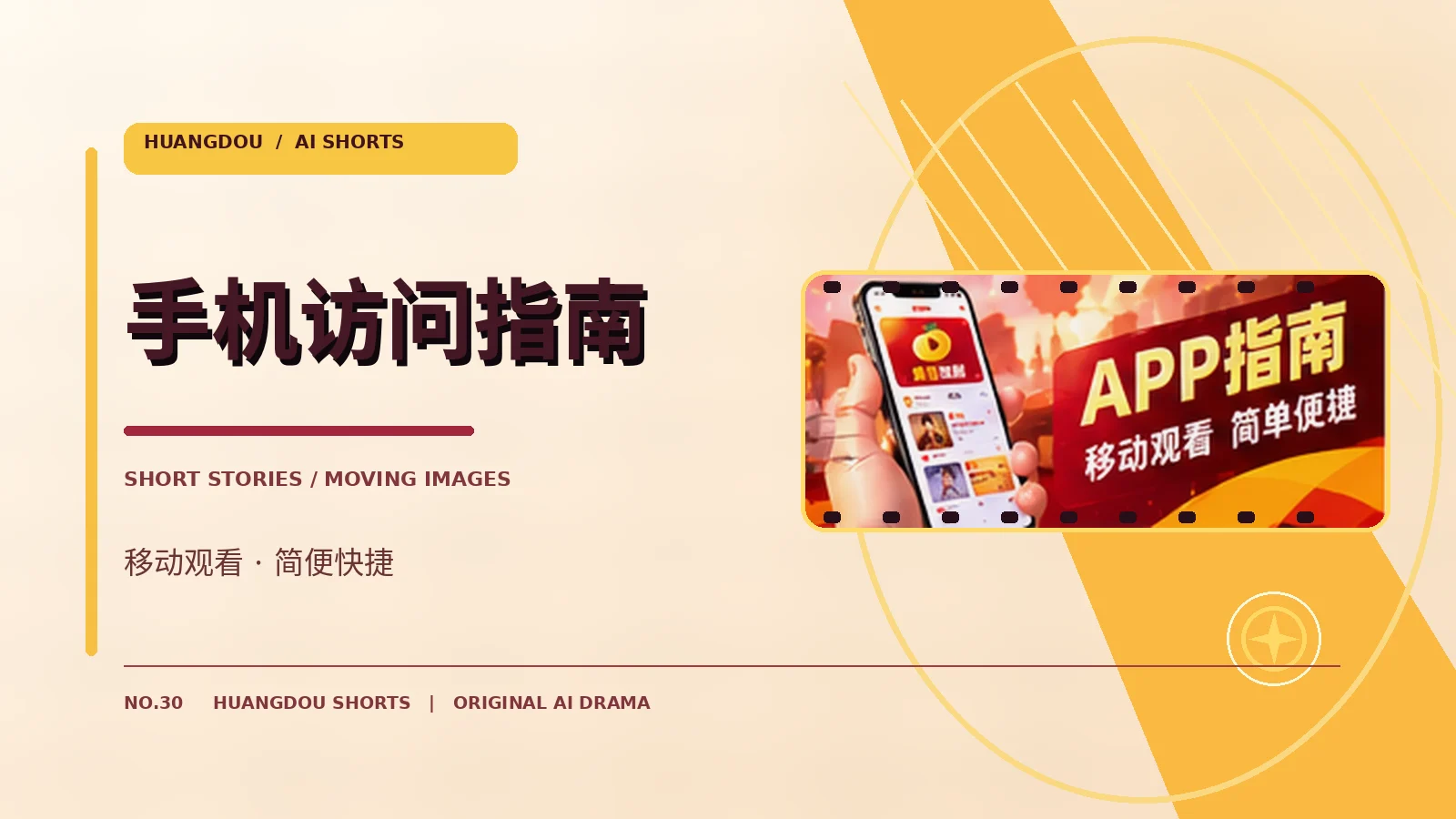 手机阅读说明